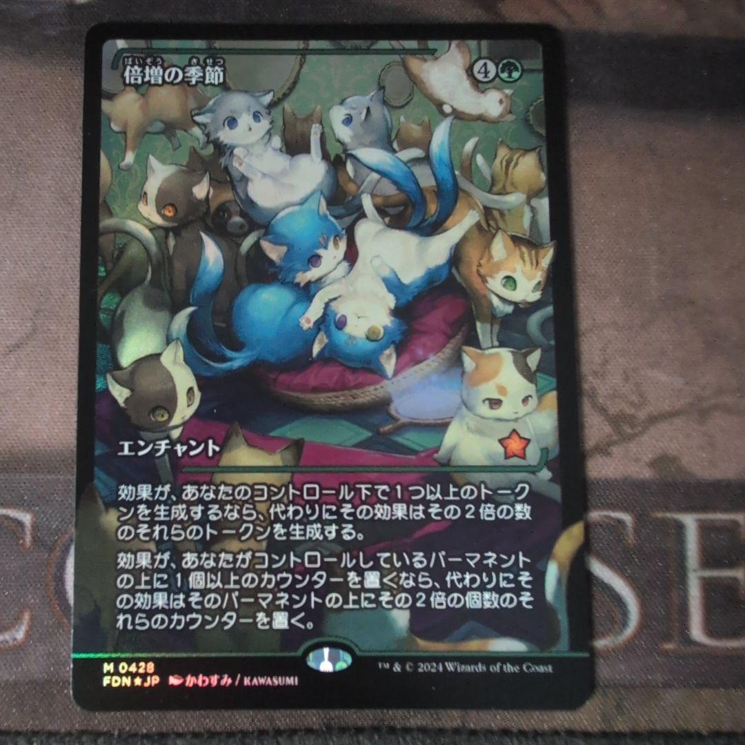 MTG　倍増の季節/Doubling Season　Foil