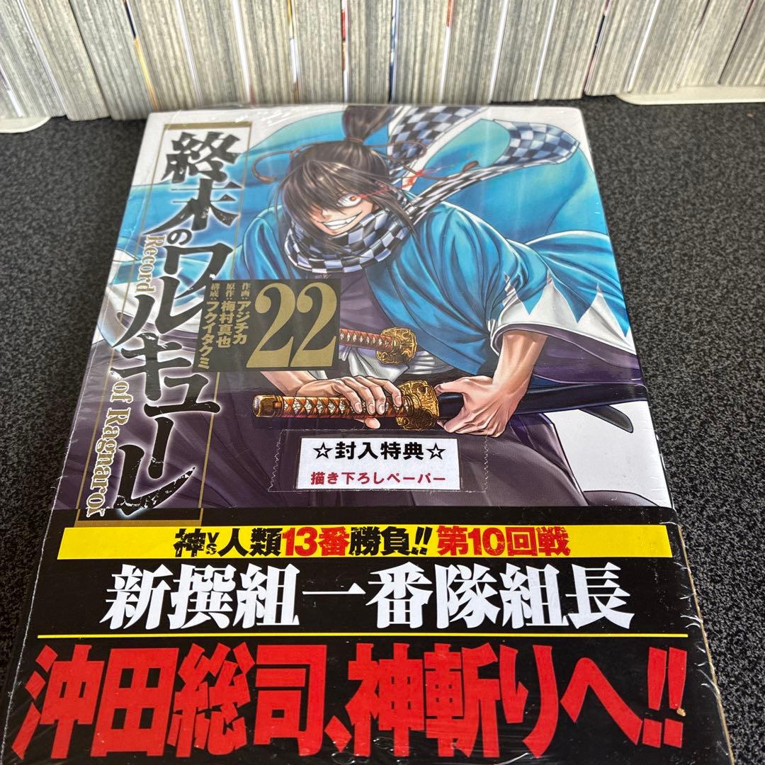 終末のワルキューレ 全巻セット 1巻〜26巻 22巻未開封シュリンク付き