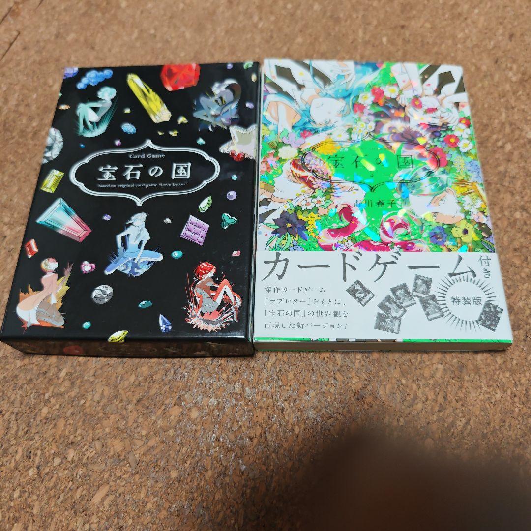 宝石の国 カードゲーム 4巻特装版 特典