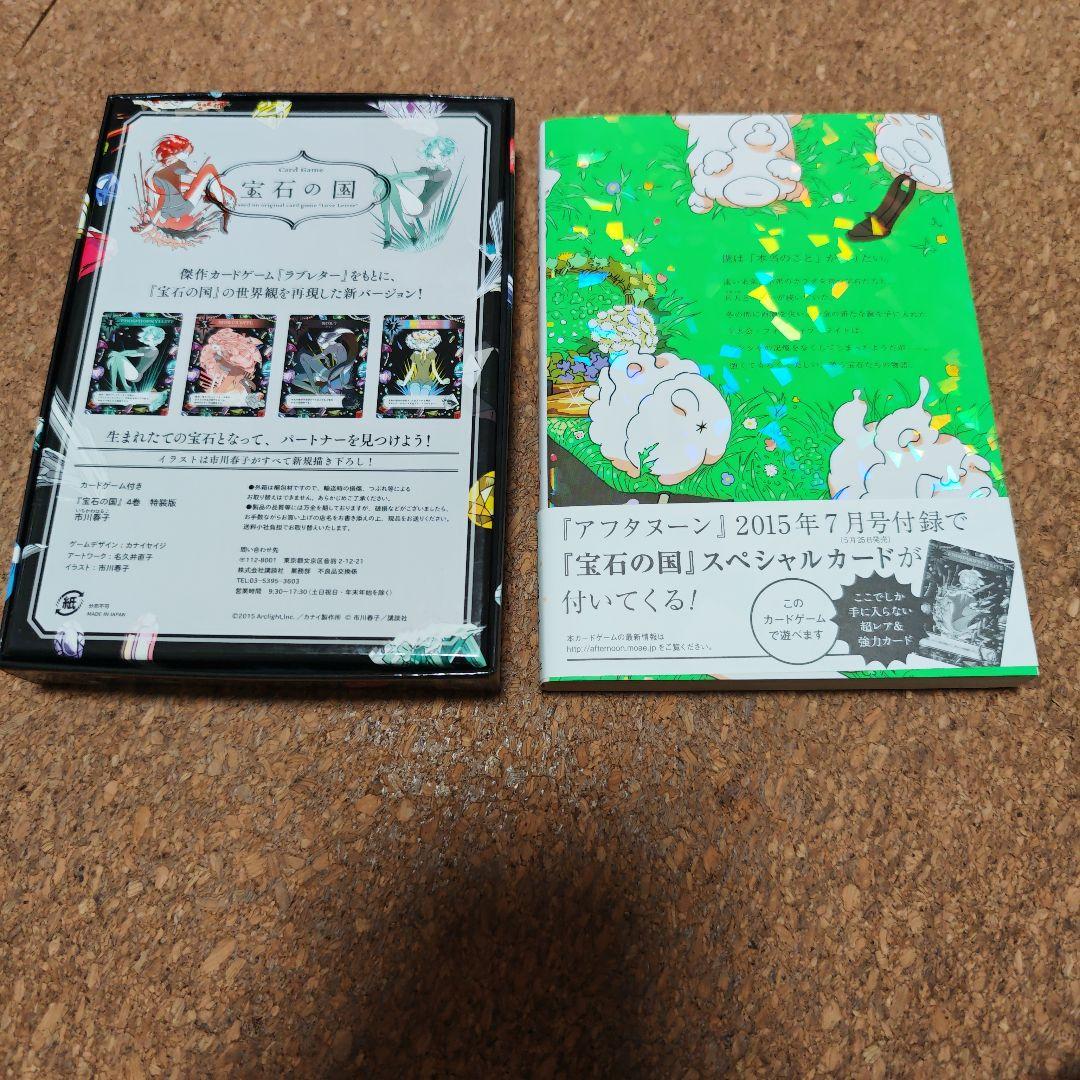 宝石の国 カードゲーム 4巻特装版 特典