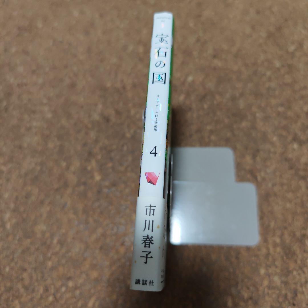 宝石の国 カードゲーム 4巻特装版 特典