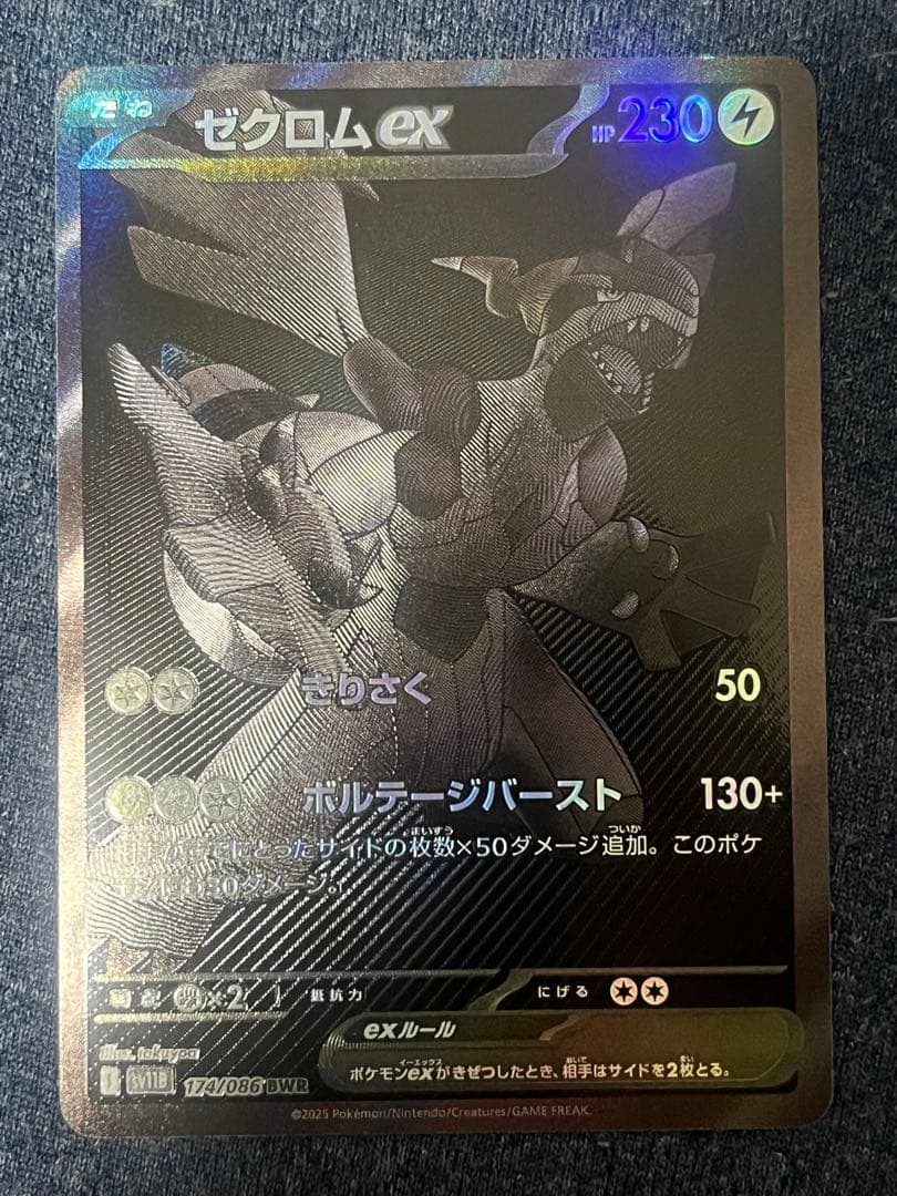 ゼクロム ex bwr 174/086