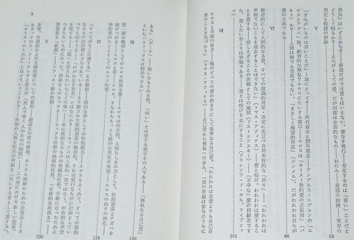 愛について　ヨゼフ・ピーパー