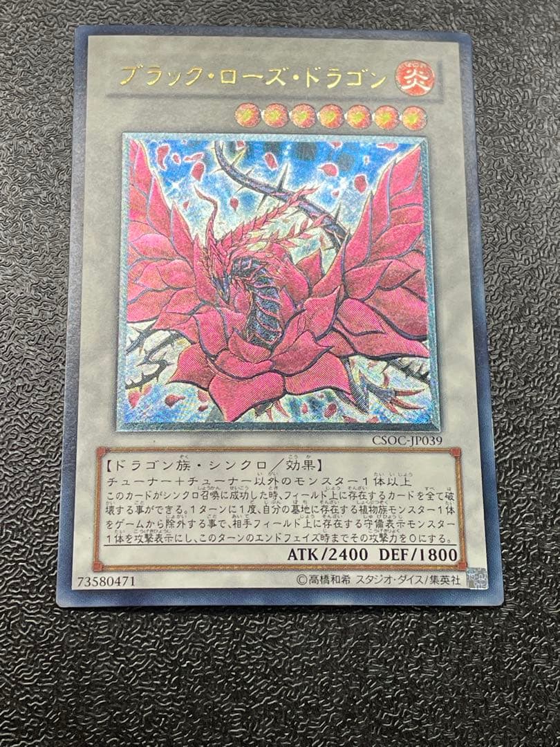 ブラック・ローズ・ドラゴン　レリーフ　CSOC-JP039