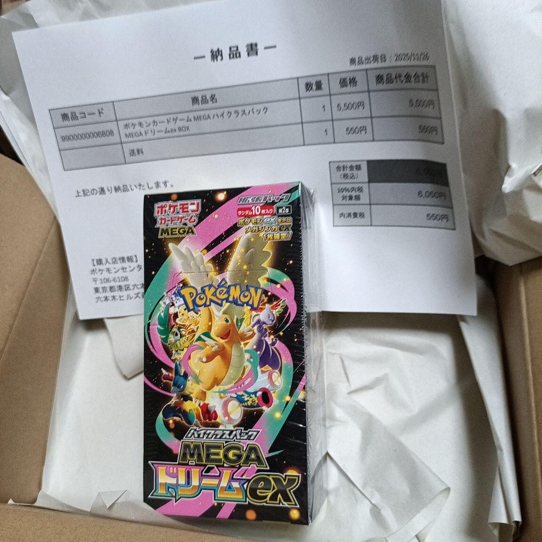 MEGA ドリームex 1box ポケセン産シュリンク付き