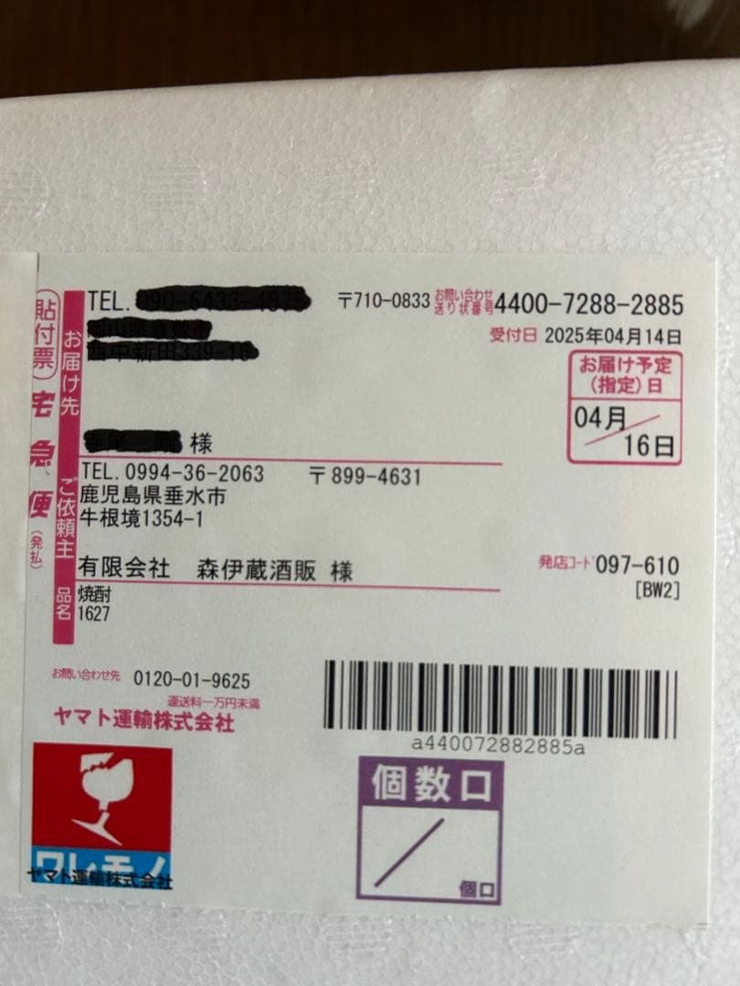 森伊蔵焼酎 1800 ml発泡スチロールパッケージ