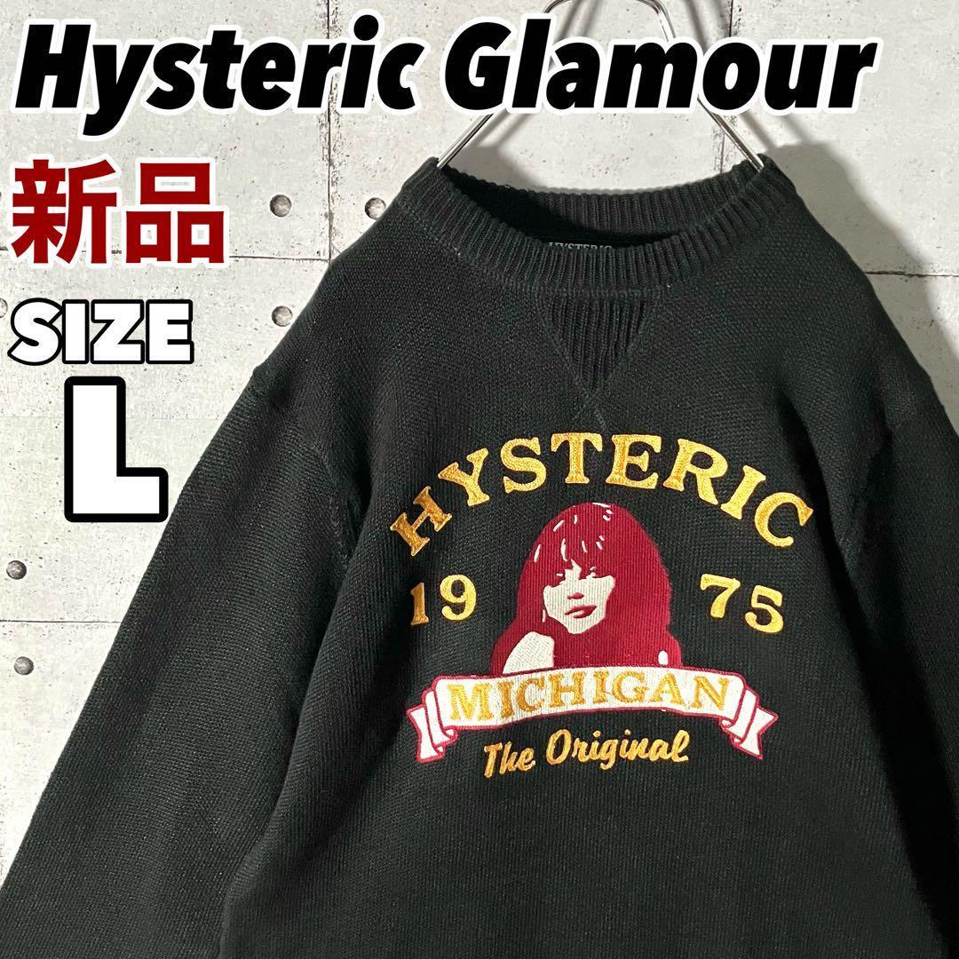 【新品タグ付】ヒステリックグラマー☆豪華チェーンステッチ刺繍ローゲージセーターL
