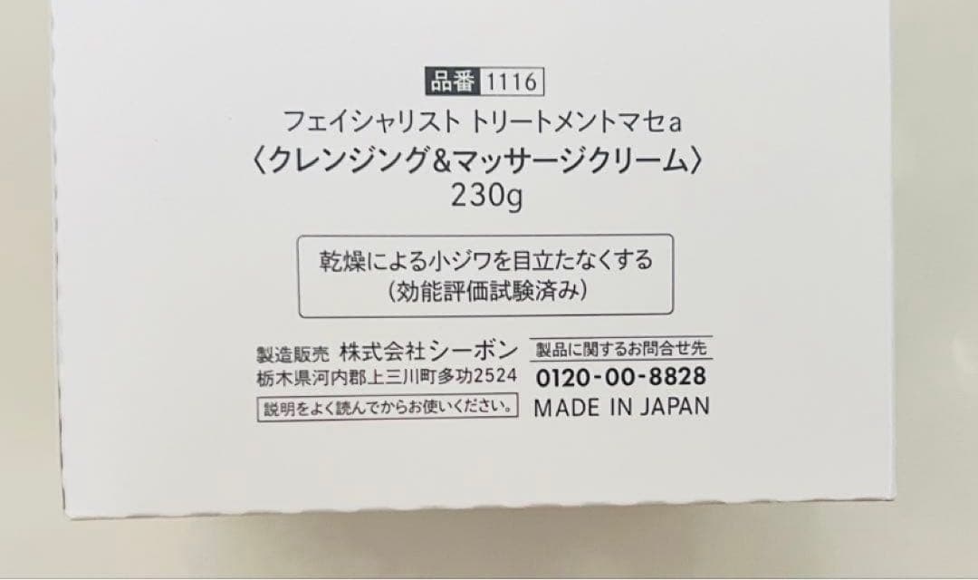 C'BON シーボン フェイシャリスト トリートメントマセa 230g