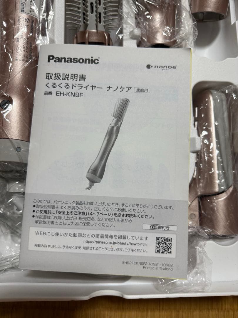 Panasonic カールドライヤー EH-KN9F