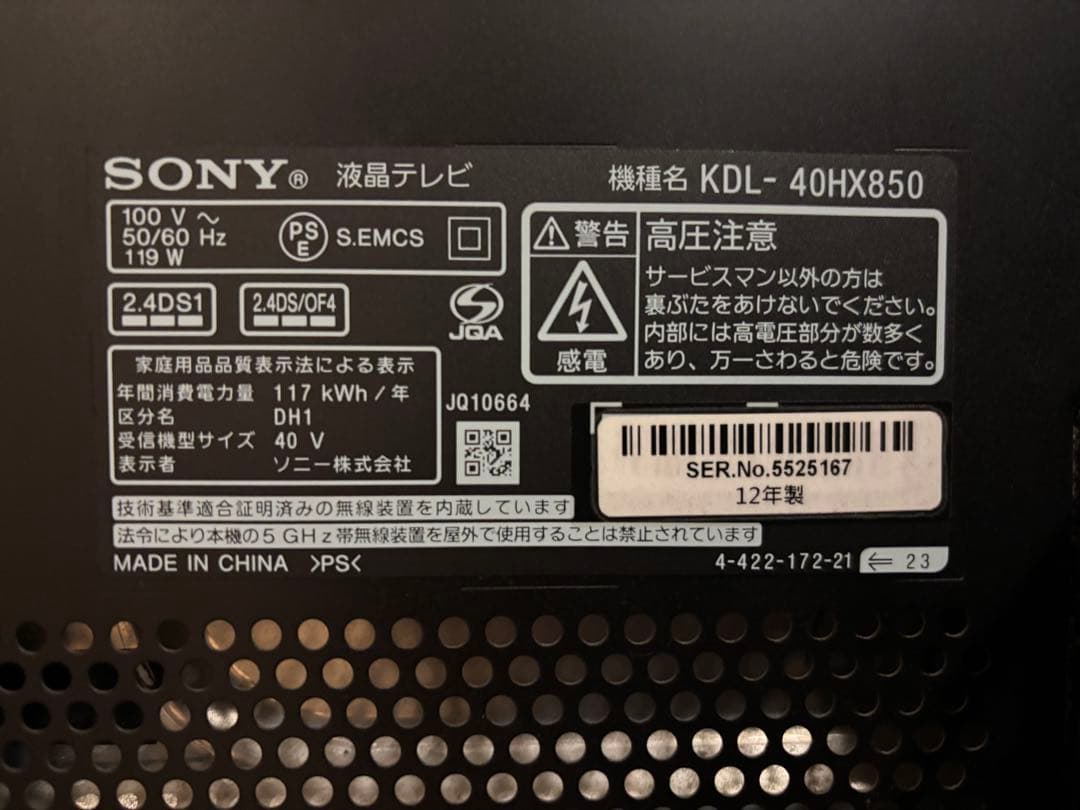 SONY 液晶テレビ 40型　BRAVIA 壁掛け金具付き　4倍速駆動パネル