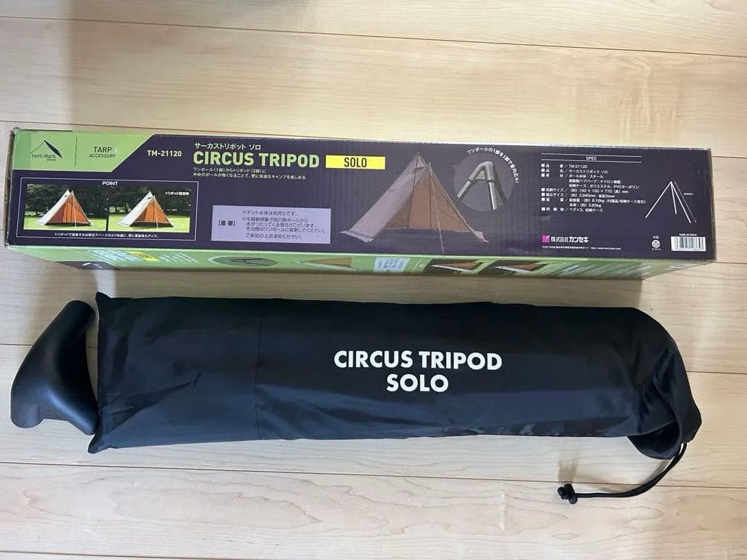 廃盤　テンマクデザイン　サーカス トリポット　ソロ 中古