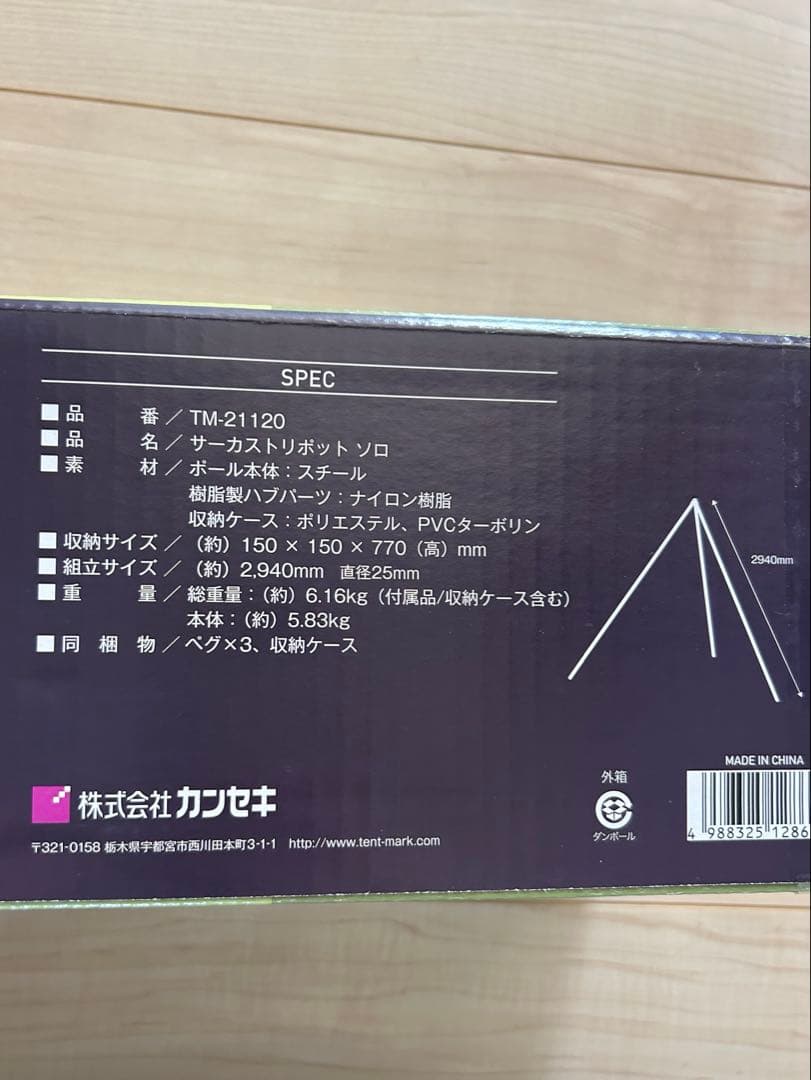 廃盤　テンマクデザイン　サーカス トリポット　ソロ 中古