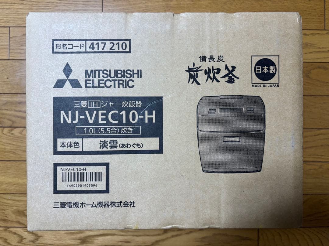 三菱 IHジャー炊飯器 NJ-VEC10-H 淡雲 備長炭 炭炊飯 新品未使用