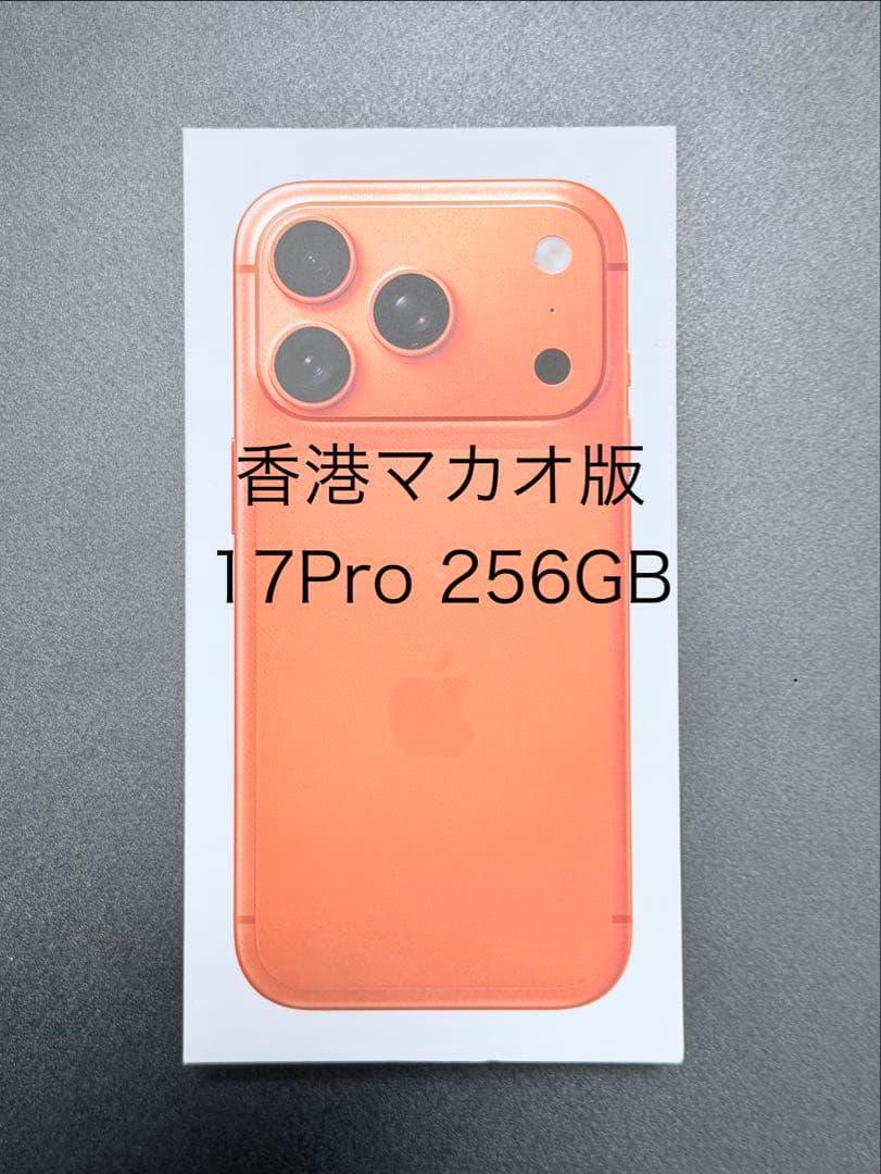 【新品未開封】香港版iPhone 17Pro 256GB