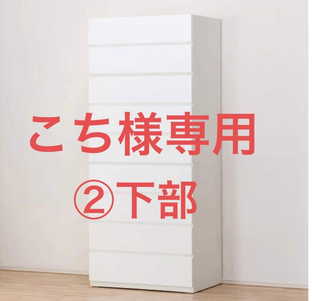 こち　ニトリ　タワーシェルフ②下部