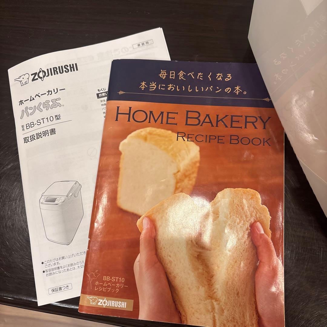 象印　ホームベーカリー　BB-ST10