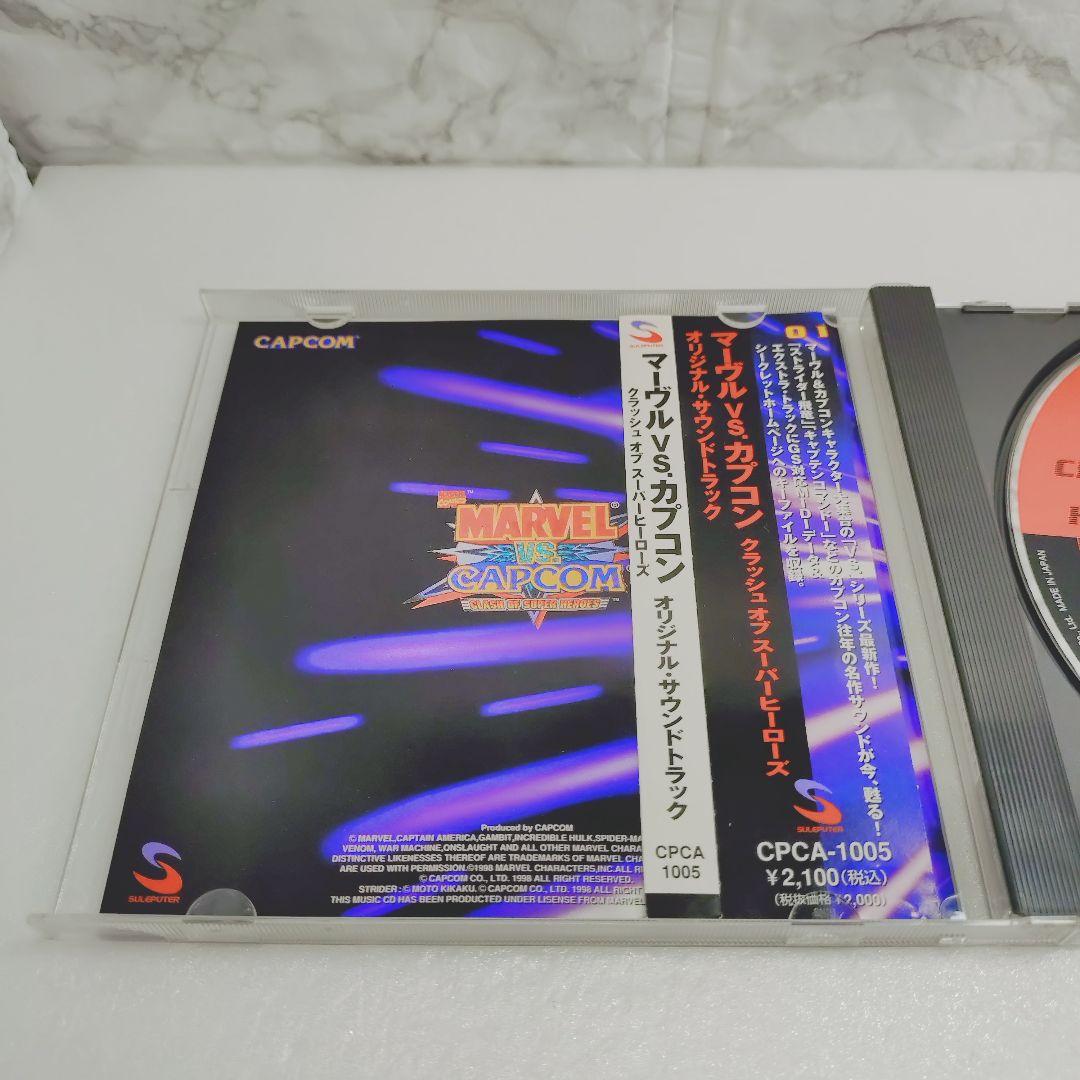 「マーヴルVS.カプコン～クラッシュ オブ スーパーヒーローズ」オリジナル・サ…