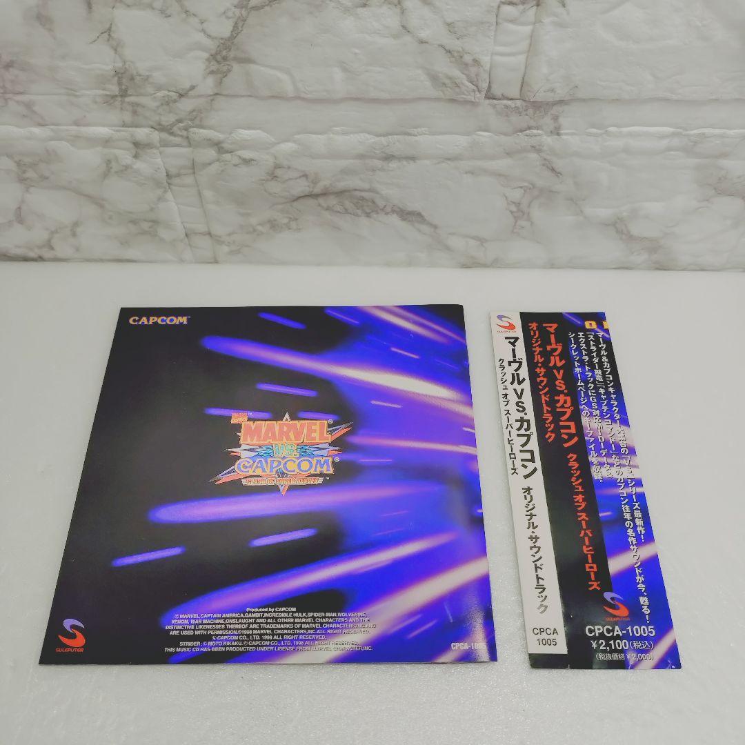 「マーヴルVS.カプコン～クラッシュ オブ スーパーヒーローズ」オリジナル・サ…