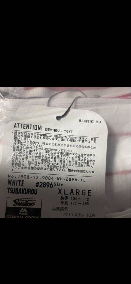 新品未開封 つば九郎 ユニフォーム　ＸＬヤクルトスワローズ正規品2896入手困難