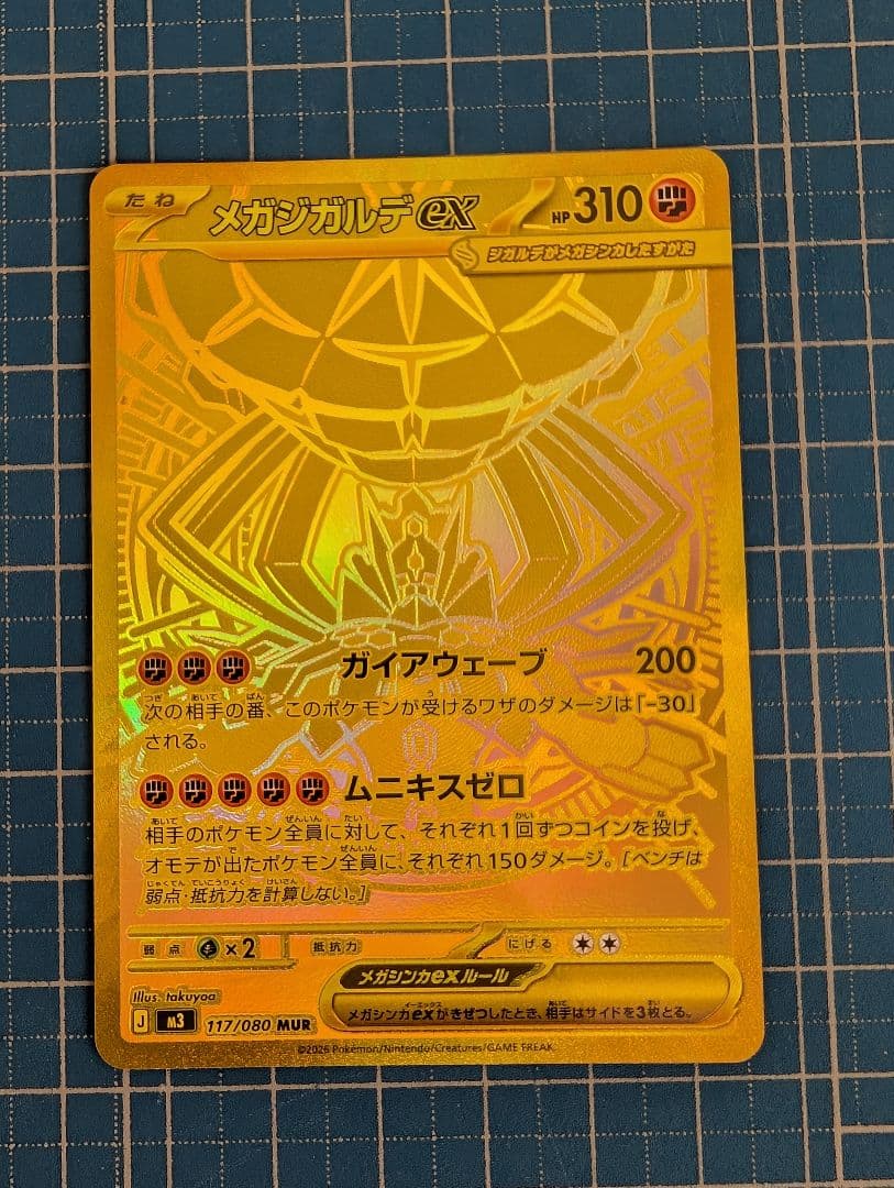 ポケモンカード ムニキスゼロ メガジガルデ ex MUR