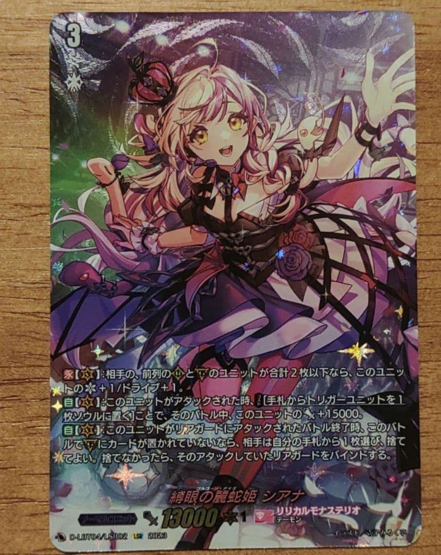 ヴァンガード LSR 縛眼の麗蛇姫シアナ