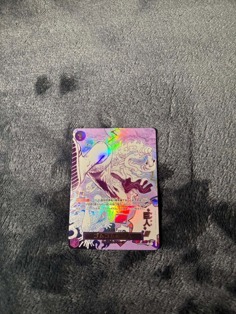 ゴムゴムの巨人