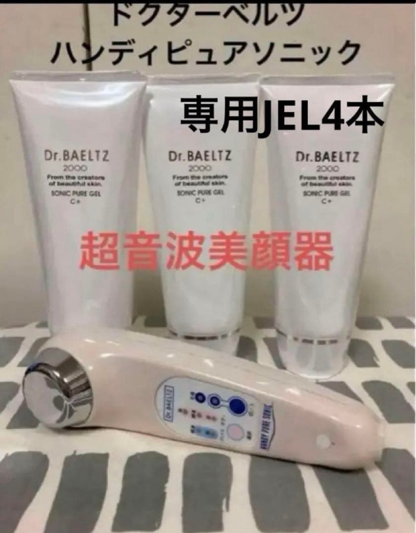 【Dr.BAELTZ 】ドクターベルツ ハンディピュアソニック超音波美顔器ジェル