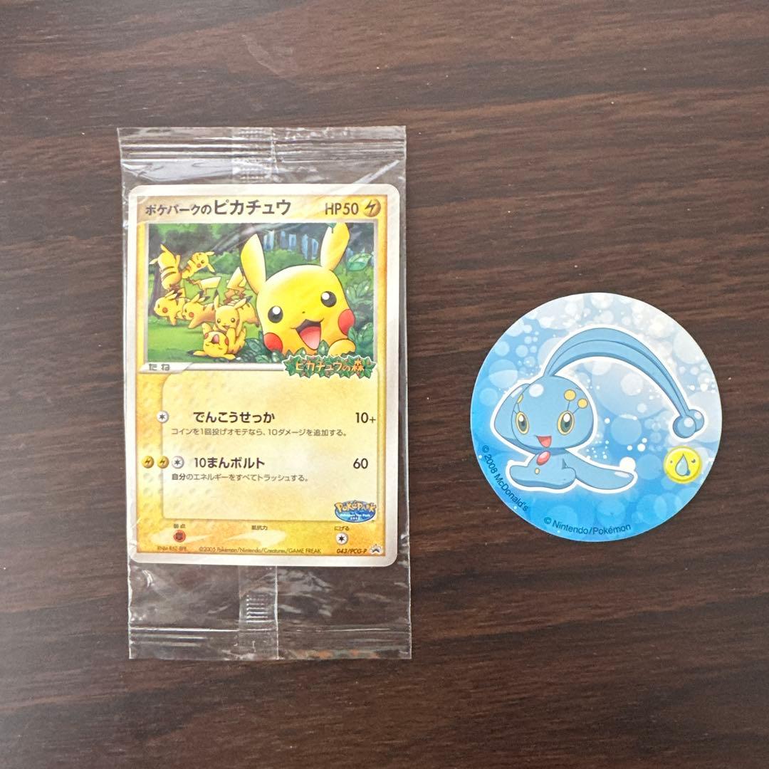 ル*ド様 【未開封】ポケパークのピカチュウ 043/PCG-P