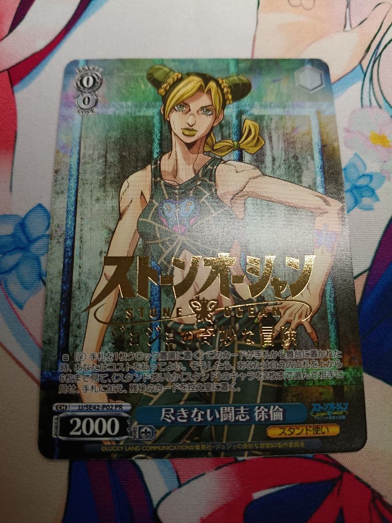 尽きない闘志 徐倫　pr ヴァイスシュヴァルツ