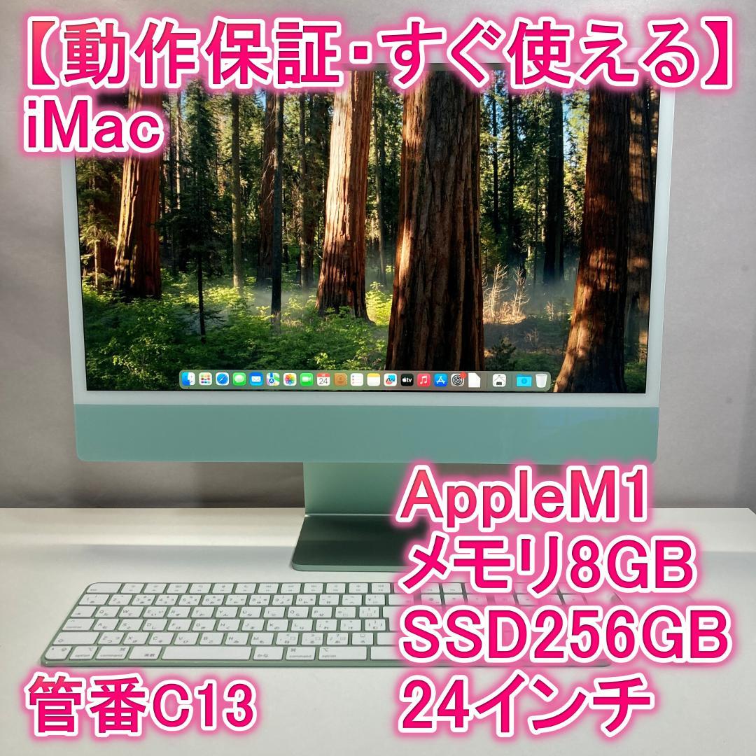 Apple iMac M1 パソコン 24インチ 8GB