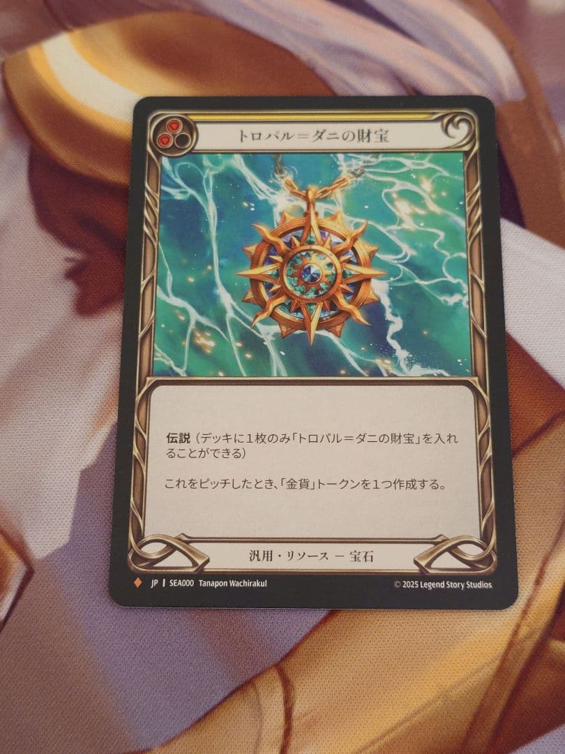 FAB SEA トロパル＝ダニの財宝 JP RF