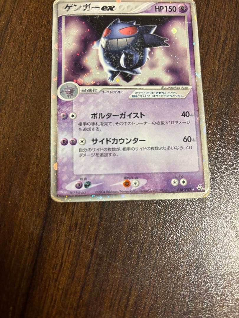 ゲンガーex 伝説の飛翔 048/082