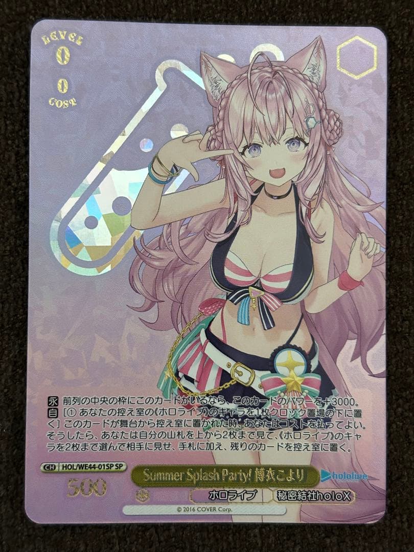 ホロライブ ヴァイスシュヴァルツ EXPO SP 博衣こより