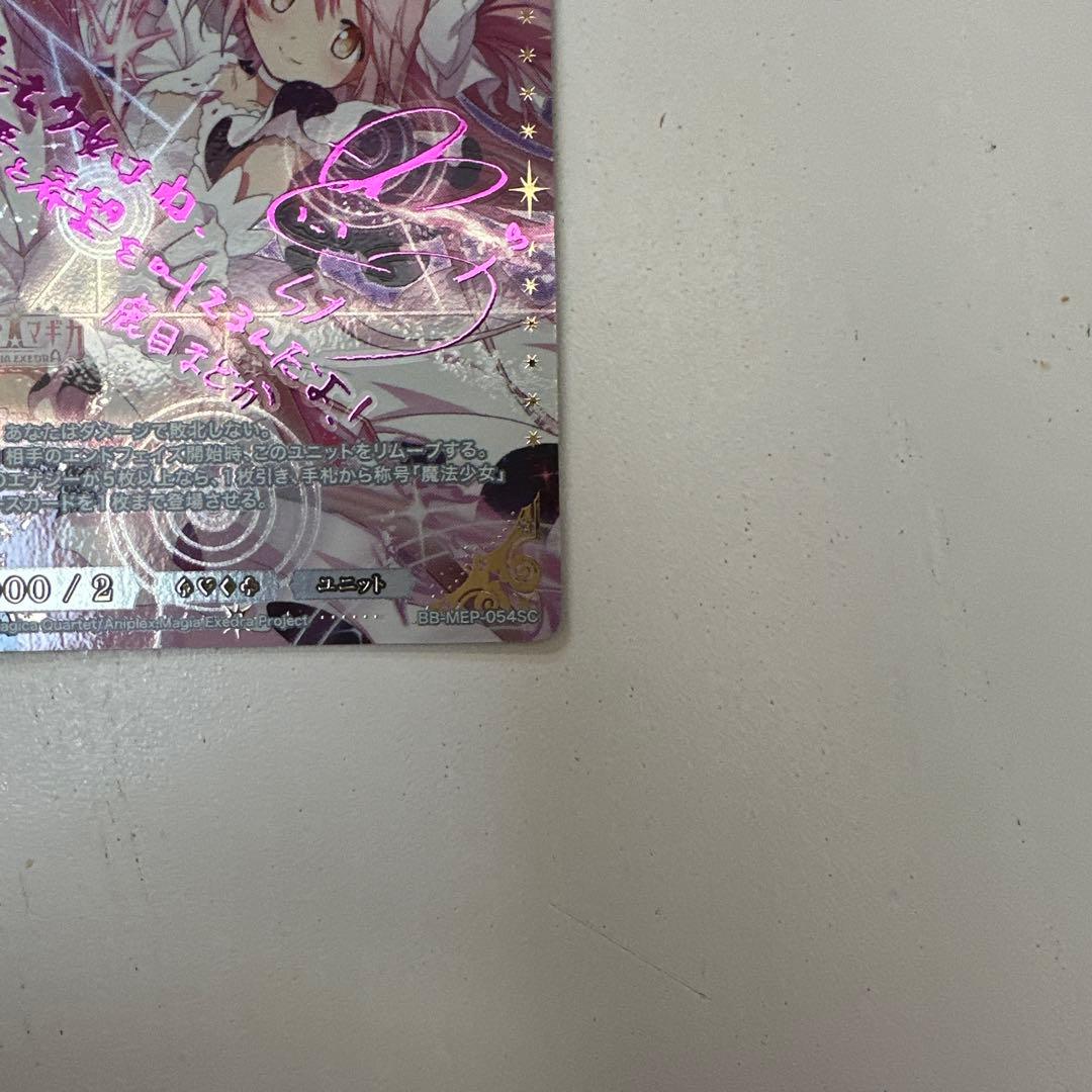 M*能様 ビルディバイドブライト まどドラ まどマギ アルティメットまどか SC