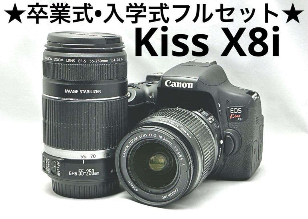 卒業入学フルセット♪ Canon EOS kiss X8i ズームレンズキット♪