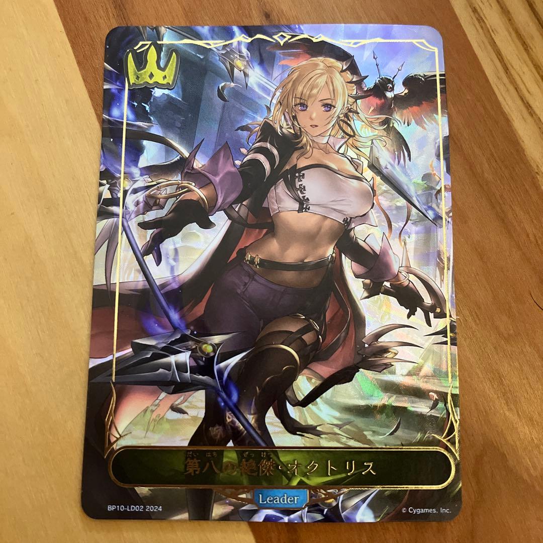 第八の絶傑・オクトリス リーダー LD シャドウバースエボルヴ