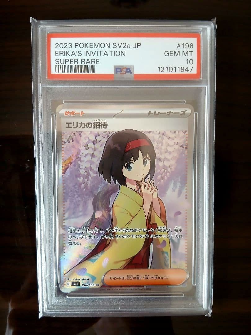 POKEMON SV2a エリカの招待 PSA10