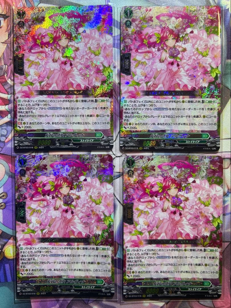 【VG】友好の乙女 アルヴィナ　4枚