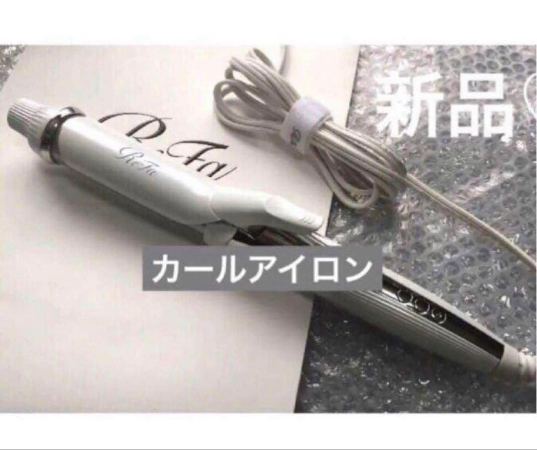 新品　リファ　ヘアアイロン　カールアイロン〈コテ〉32 ホワイト