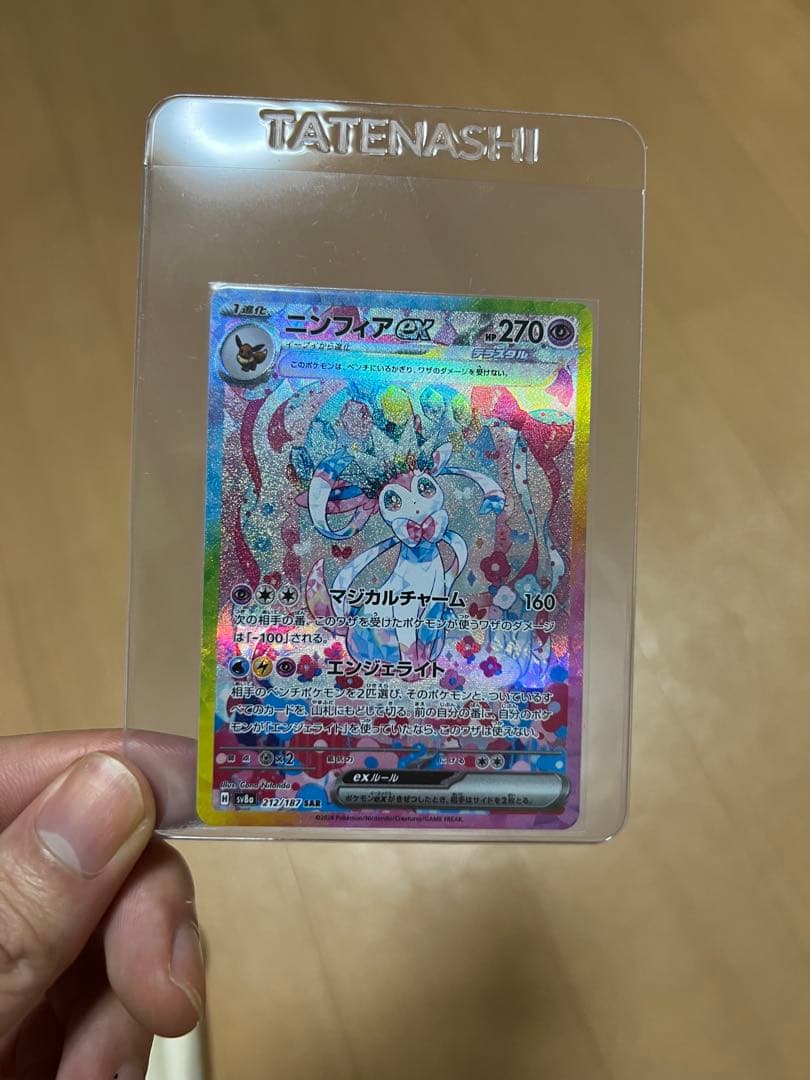 ニンフィア212/187 SAR