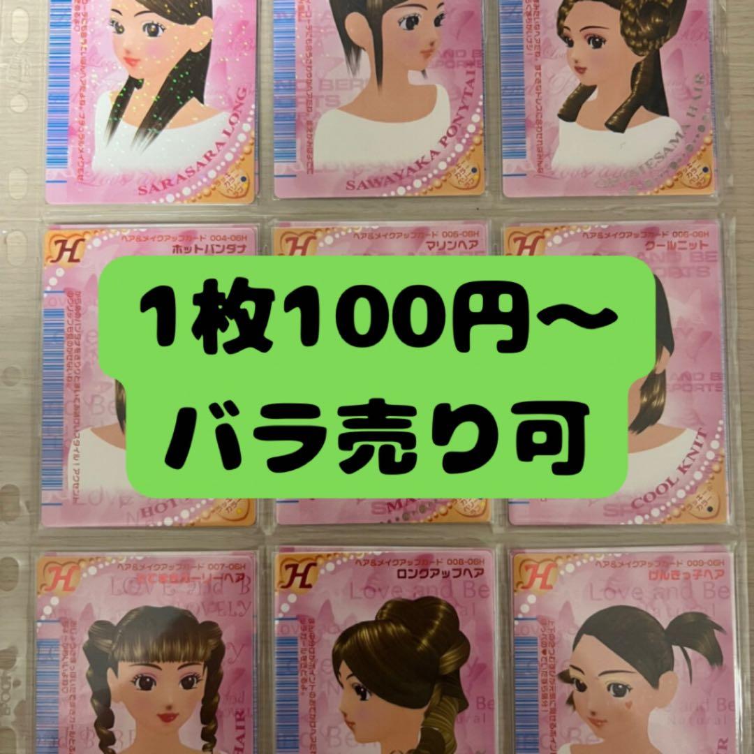 91枚【バラ売り可】ラブandベリー カードまとめ 2006年春