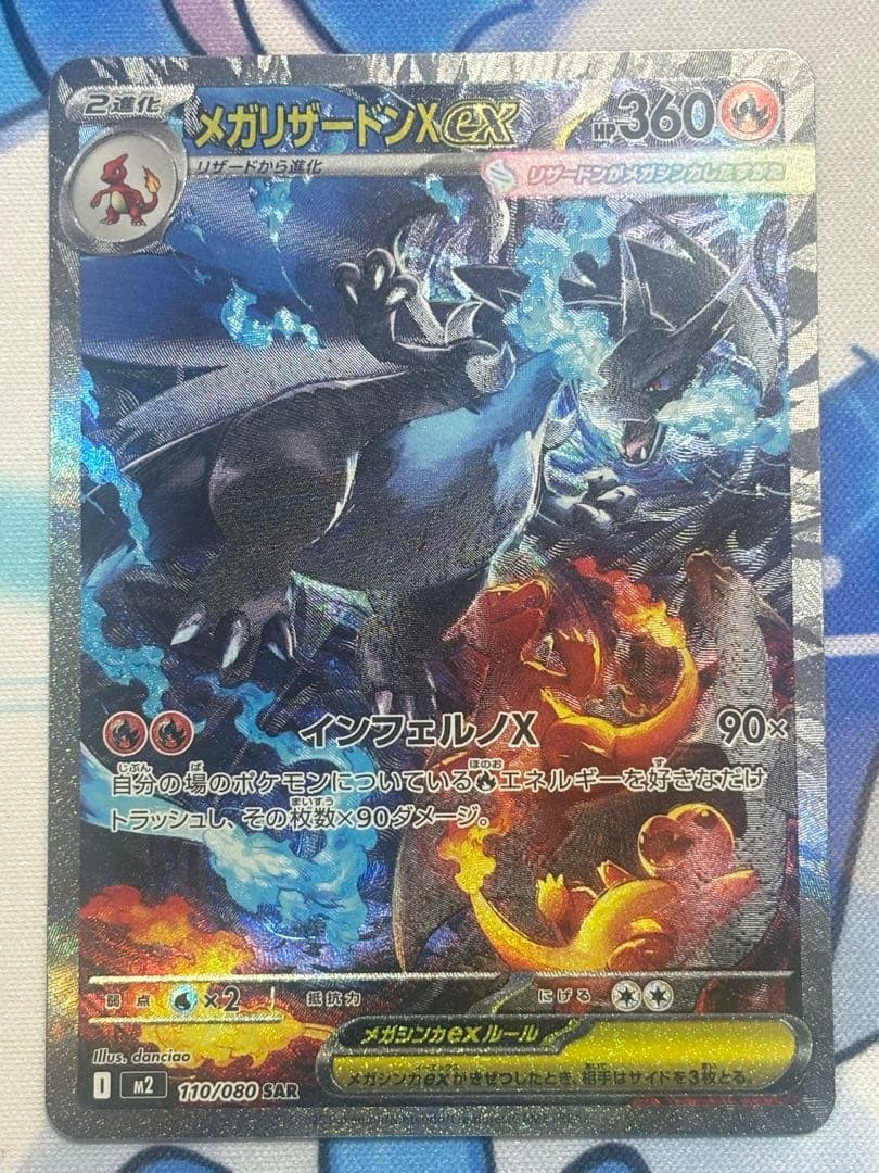 ポケモンカード メガリザードンex SAR