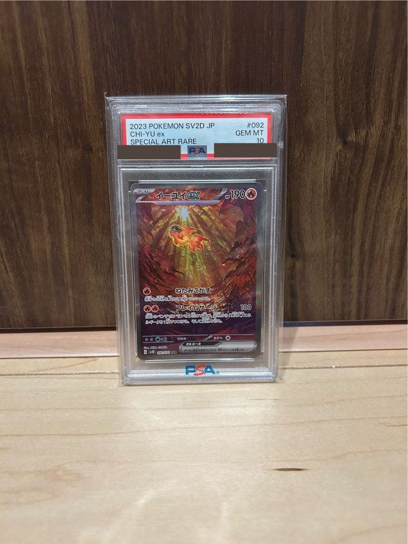 イーユイex SAR PSA10