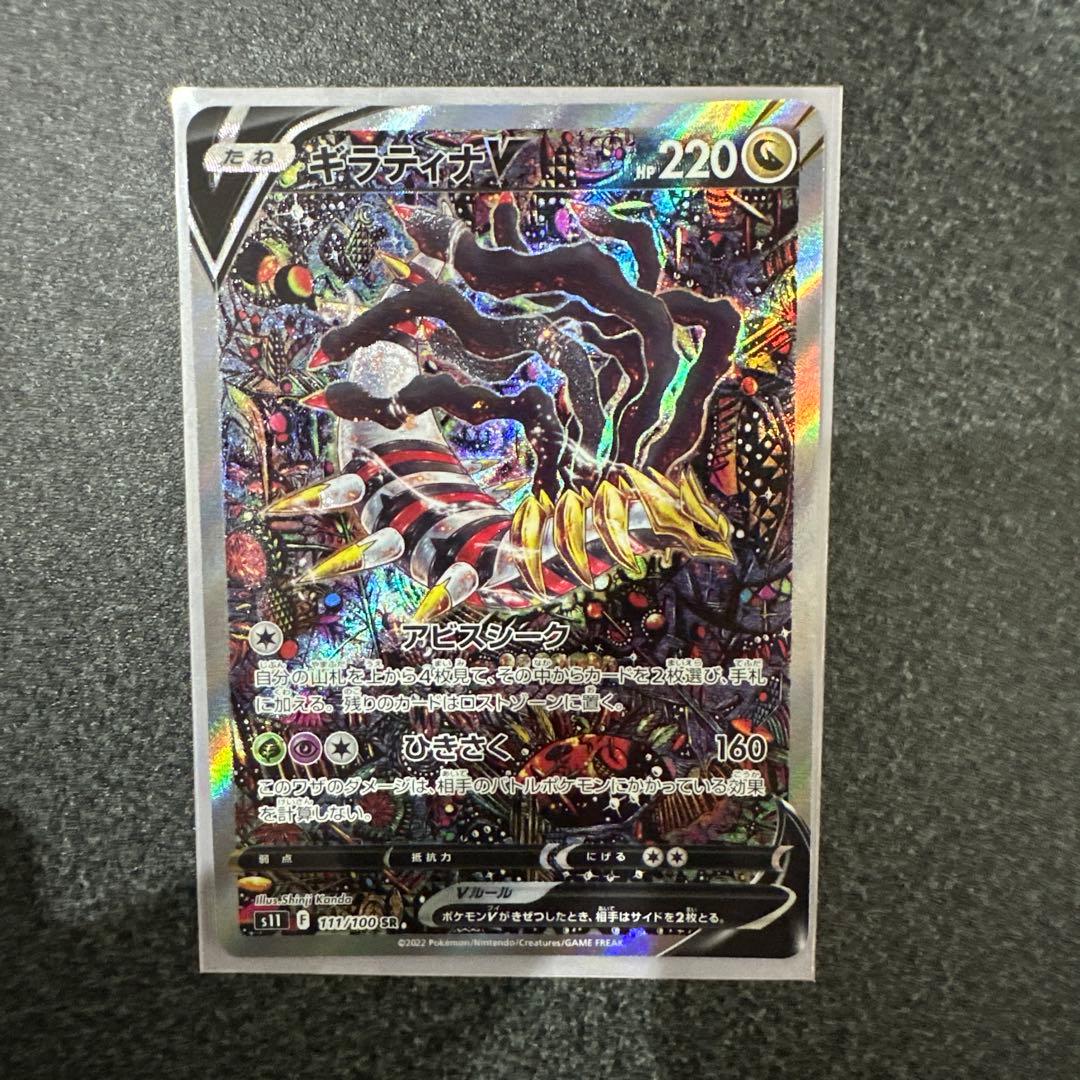 ギラティナ v sa ロストアビス