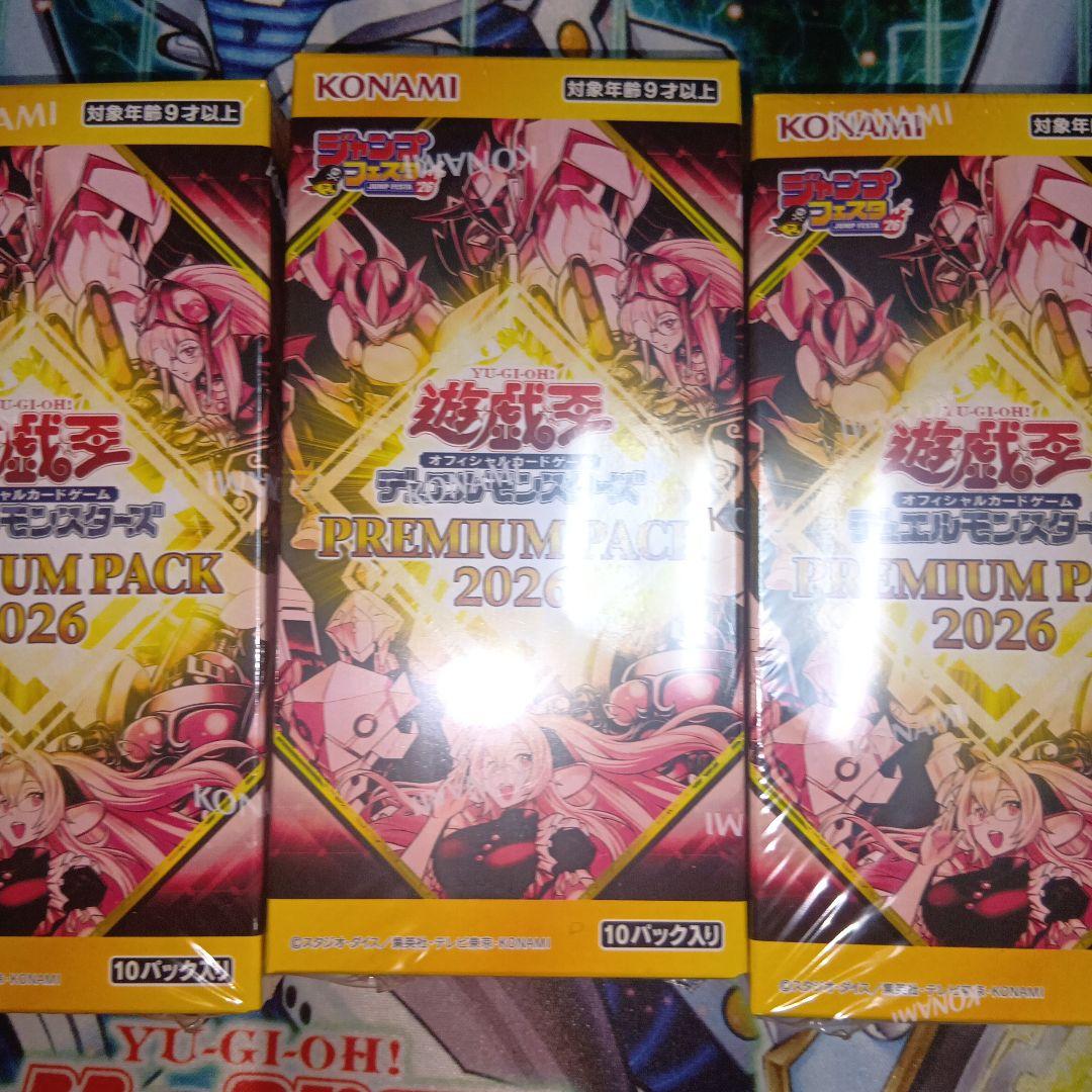 遊戯王OCG プレミアムパック 2026 3ボックスセット