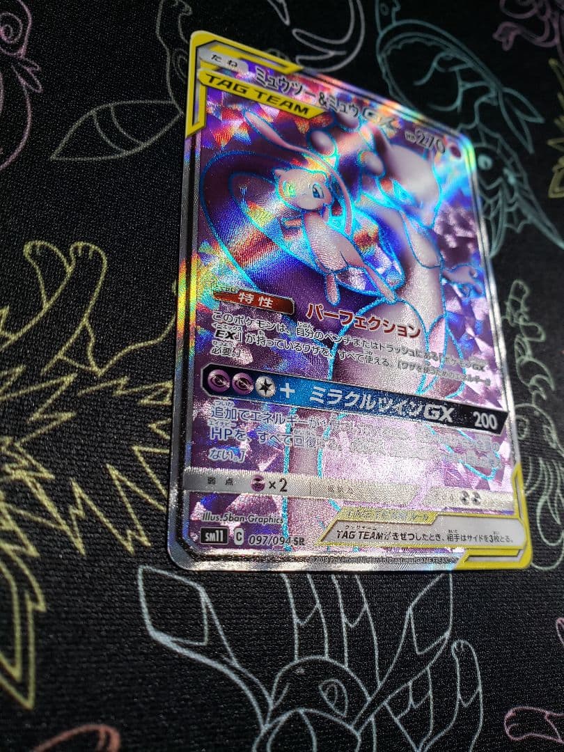 ミュウツー&ミュウGX SR SM11 ミラクルツイン 097/094