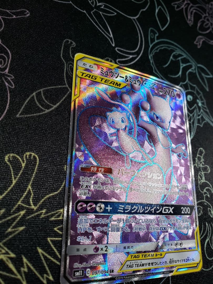ミュウツー&ミュウGX SR SM11 ミラクルツイン 097/094