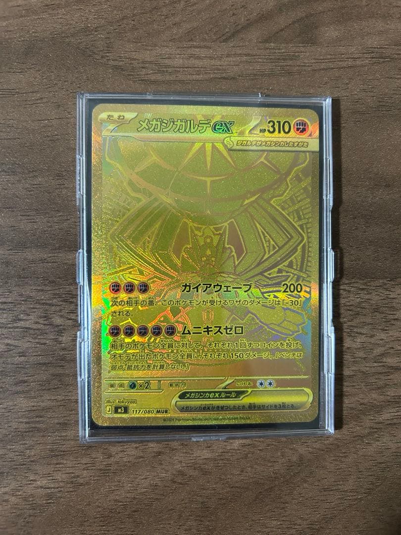 メガジガルデex MUR 美品‼️