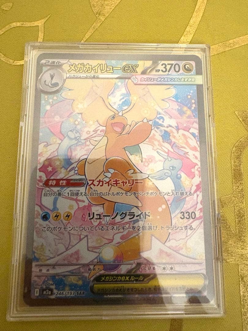 メガカイリューex SAR MEGAドリームex