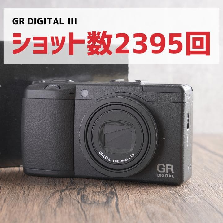 ✨ショット数2395回で美品✨インスタ撮影✨GR DIGITAL III　586